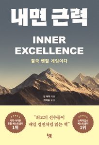 내면 근력