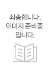 원예치유의 길잡이