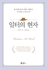 일터의 현자
